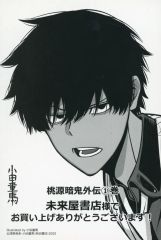 【中古】キャラカード 桃角桜介 イラストカード 「コミックス 桃源暗鬼外伝 ～月と桜の狂争曲～ 第1巻」 未来屋書店購入特典