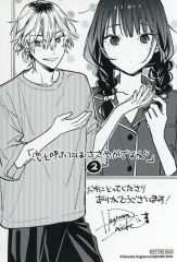 【中古】キャラカード 広井翔也＆狭山うみ イラストカード 「コミックス 恋と呼ぶにはささやかですが 第2巻」 TSUTAYA購入特典