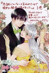 【中古】キャラカード ササキサキイラスト イラストカード 「コミックス 忠誠心がないと言われたので婚約を解消してあげました。 1巻」 アニメイト購入特典