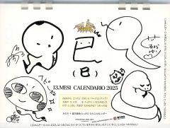 【中古】カレンダー 猫天商会×minori 2025年度 卓上カレンダー