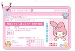 【中古】キーホルダー マイメロディ 「サンリオキャラクターズ シークレット免許証キーホルダー」
