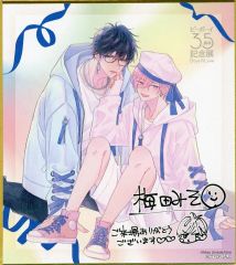 【中古】紙製品 梅田みそイラスト 複製サイン＆メッセージ入り描き下ろしイラストミニ色紙 ビーボーイ35周年記念展 入場特典