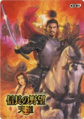 【中古】下敷き キービジュアル/武将能力別ランキング BEST20 B6下敷き 「信長の野望・天道」