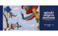 【中古】紙製品 幼少期の絵 一筆箋 水木しげる記念館グッズ