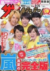 【中古】芸能雑誌 ザ・テレビジョン 関西版 2012年8月24日号
