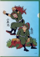【中古】クリアファイル 七松小平太＆中在家長次(グリーン) A4クリアファイル 「落第忍者乱太郎」 尼子騒兵衛漫画ギャラリーグッズ