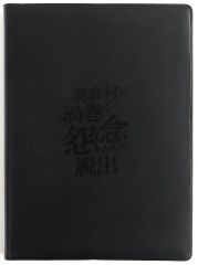 【中古】ノート・メモ帳 [単品] イベントロゴ 調査用手帳 「リアル脱出ゲーム×映画 鬼太郎誕生 ゲゲゲの謎 哭倉村に渦巻く怨念からの脱出」 特典付きチケット特典