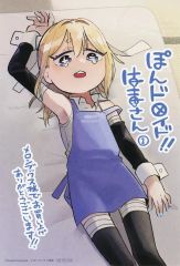【中古】キャラカード はまさん 描き下ろしイラストカード 「コミックス ぽんドロイド! はまさん 第1巻」 メロンブックス購入特典
