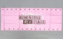 【中古】タオル・手ぬぐい ロゴ(ピンク) キラキラうどん手ぬぐい 「結城友奈は勇者である」