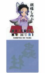 【中古】コースター 胡蝶しのぶ スタンド付きコースター 「ニジゲンノモリ×鬼滅の刃 第3弾」 コラボフード注文特典