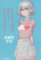 【中古】キャラカード 藤近小梅イラスト 描き下ろしイラストカード 「コミックス 大悪党少年 1巻」 メロンブックス購入特典