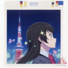 【中古】紙製品 神楽ひかり(ジャケットイラスト) デカジャケット 「CD 少女☆歌劇 レヴュースタァライト Star Parade」 Amazon.co.jp購入特典