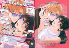 イースト・プレス Splushコミックス しののめのよこ 実況禁止のアフターナイト コミコミ12P小冊子付 ※冊子イタミ、折れ有