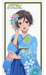 【中古】キャラカード 加藤葉月 グラデュエーションカード 「最終楽章 響け!ユーフォニアム 後編」 第1週目 入場者プレゼント