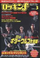 【中古】音楽雑誌 ロッキンf 2000/3 No.292