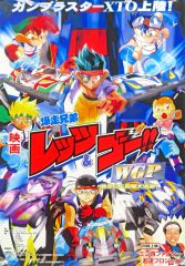 【中古】ポスター B2告知ポスター 集合 「映画 爆走兄弟レッツ＆ゴー!!WGP 暴走ミニ四駆大追跡!」