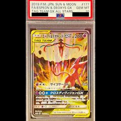 【PSA10】エーフィ＆デオキシスGX SR 177/173 1枚