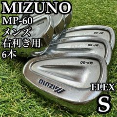 【不動の名器】ミズノ MP-60 メンズアイアンセット 6本 スチール S