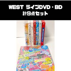 WEST.　ライブDVD、Blu-ray 計9点セット　まとめ売り なにわともあれ、ほんまにありがとう！ ～LIVE TOUR 2020 Wtrouble