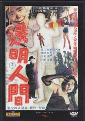特撮DVD DVDのみ)透明人間/東宝特撮映画DVDコレクション 55