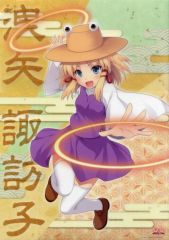 【中古】クリアポスター ミニクリアポスターB 洩矢諏訪子 「東方Project」