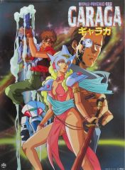 【中古】ポスター B2ポスター 集合 「GARAGA(ギャラガ)」