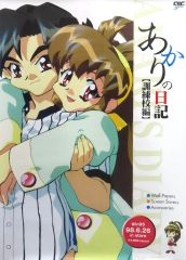 【中古】ポスター 販促B2ポスター パッケージイラスト 「Windows95 CDソフト あかりの日記(訓練校編)」