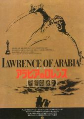 【中古】販促品 販促冊子)アラビアのロレンス/トップガン (UP THERE WITH THE BEST OF THE BEST.)