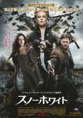 【中古】販促品 販促冊子)「アリス・イン・ワンダーランド」のスタッフ最新作 スノーホワイト (『白雪姫』の物語に斬新な映像と予想外の新展開を注ぎ込んだ驚異のアトラクション・アドベンチャー超大作、ついに誕生!)