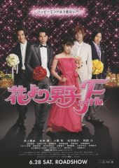 【中古】販促品 販促冊子)花より男子 ファイナル (CHARACTERS)
