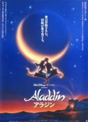 【中古】ポスター 告知B2ポスター アラジン＆ジャスミン 「アラジン」