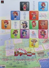 【中古】ポスター 販促B2ポスター 集合 「PSソフト センチメンタルジャーニー」