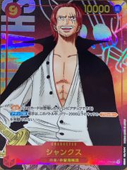 【状態A】シャンクス SEC パラレル (OP01-120) 1枚