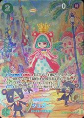 シュガー SP パラレル (OP04-024)[OP06] 1枚