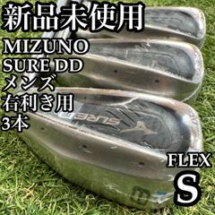 【新品未使用】初心者推奨 ミズノ SURE DD メンズアイアンセット 3本 S