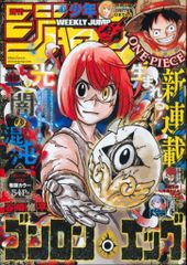 集英社 2025年(令和7年)の漫画雑誌 週刊少年ジャンプ 2025年(令和7年)48 202548