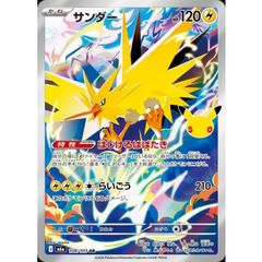 ポケモンカードゲーム サンダー(30th)【AR】{108/103} [M6a] 中古A-