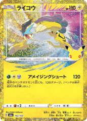 ポケモンカードゲーム ライコウ(30th/復刻版)【-】{162/103} [M6a] 中古A-