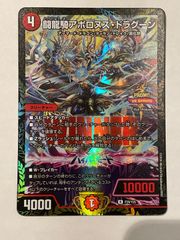 デュエマ 闘龍騎アポロヌスドラグーン  winner プロモ 1枚
