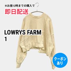 LOWRYS FARM ローリーズファーム スウェット 1 アイボリー コットン スウェット 無地 長袖 レディース