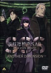 アニメDVD 攻殻機動隊S.A.C. SSC AD
