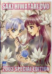 アニメDVD 日渡早紀 DVD2003 スペシャルエディション