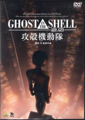 アニメDVD 押井守 GHOST IN THE SHELL攻殻機動隊2.0