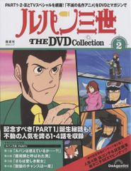 アニメDVD ルパン三世 THE DVD collection 2