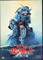 アニメDVD [再販版]機動戦士ガンダム II 哀・戦士編 2