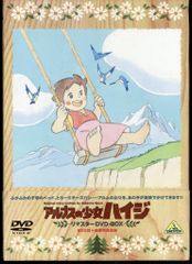 アニメDVD アルプスの少女ハイジ リマスターDVD-BOX