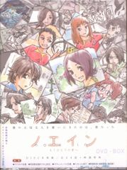 アニメDVD ノエイン もうひとりの君へ DVD-BOX