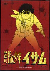 エイベックスピクチャーズ アニメDVD 荒野の少年イサム DVD-BOX
