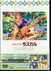 アニメDVD あらいぐまラスカル ファミリーセレクションDVDボックス
