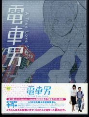 国内ドラマDVD 初回)電車男 DVD-BOX
